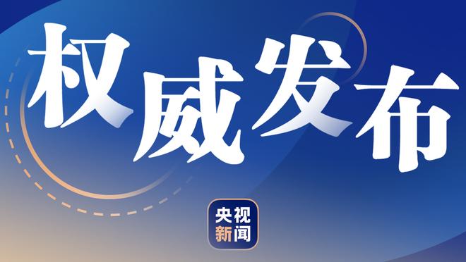 官方：拜仁慕尼黑俱乐部向贝肯鲍尔基金会捐赠50万欧元