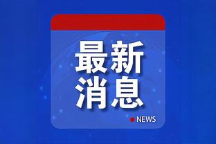 再怼媒体？滕哈赫：当你文章中提到一个来源时，那是个笑话